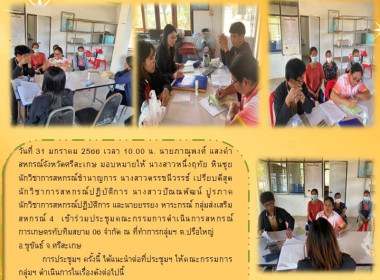 เข้าร่วมประชุมคณะกรรมการดำเนินการสหกรณ์การเกษตรทับทิมสยาม ... พารามิเตอร์รูปภาพ 4