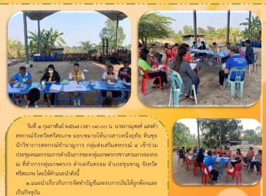 ร่วมประชุมคณะกรรมการดำเนินการกลุ่มเกษตรกร พารามิเตอร์รูปภาพ 5