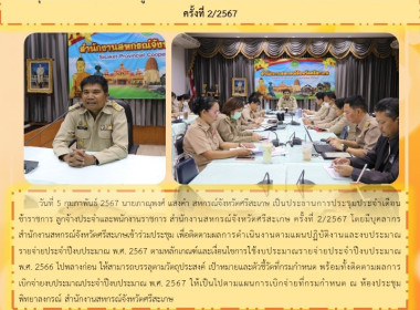 ประชุมประจำเดือน ข้าราชการ ลูกจ้างประจำและพนักงานราชการ ... พารามิเตอร์รูปภาพ 11