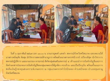 ตรวจเยี่ยม ติดตาม แนะนำการจัดทำบัญชี กลุ่มเกษตรกรทำไร่บักดอง พารามิเตอร์รูปภาพ 3