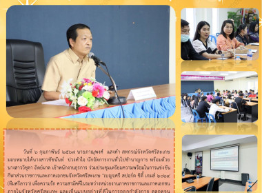 ร่วมประชุมเตรียมความพร้อมในการแข่งขันกีฬาส่วนราชการและภาคเอกชนจังหวัดศรีสะเกษ &quot;เบญจศรี สปอร์ต ซิตี้ เกมส์ 2024&quot; ... พารามิเตอร์รูปภาพ 3