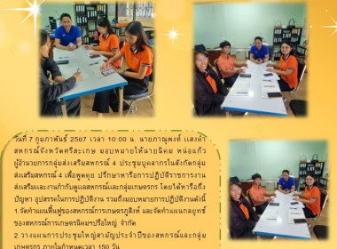 ประชุมบุคลากรในสังกัดกลุ่มส่งเสริมสหกรณ์ 4 ประจำเดือน ... พารามิเตอร์รูปภาพ 2