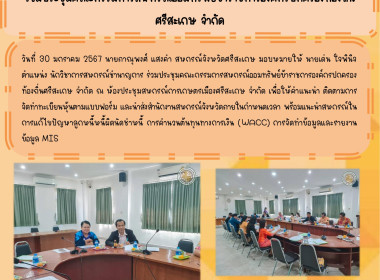 ร่วมประชุมคณะกรรมการสหกรณ์ออมทรัพย์ข้าราชการองค์กรปกครอบท้องถิ่นศรีสะเกษ จำกัด ... พารามิเตอร์รูปภาพ 4