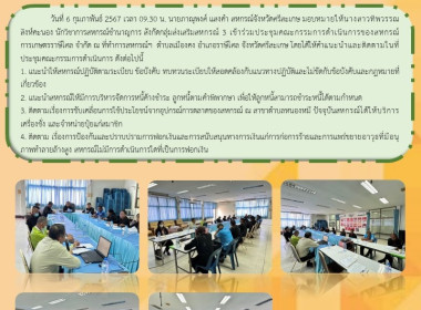 เข้าร่วมประชุมคณะกรรมการดำเนินการของ สหกรณ์การเกษตรราษีไศล ... พารามิเตอร์รูปภาพ 5