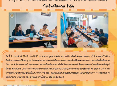 ประชุมคณะกรรมการดำเนินการสหกรณ์ออมทรัพย์ข้าราชการองค์กรปกครองท้องถิ่นศรีสะเกษ จำกัด ... พารามิเตอร์รูปภาพ 4