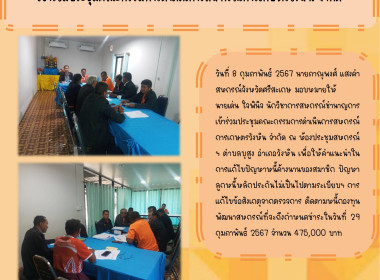 เข้าร่วมประชุมคณะกรรมการดำเนินการสหกรณ์การเกษตรวังหิน จำกัด พารามิเตอร์รูปภาพ 4