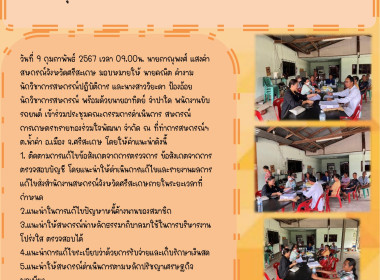 เข้าร่วมประชุมคณะกรรมการดำเนินการสหกรณ์การเกษตรทรายทองร่วมใจพัฒนา จำกัด ... พารามิเตอร์รูปภาพ 4