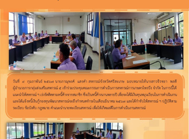 ร่วมประชุมคณะกรรมการสหกรณ์การเกษตรไพรบึง จำกัด พารามิเตอร์รูปภาพ 3