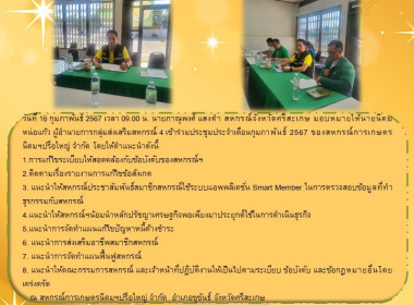 เข้าร่วมประชุมประจำเดือนกุมภาพันธ์ 2567 ... พารามิเตอร์รูปภาพ 4