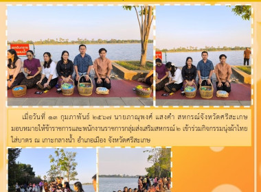 ร่วมกิจกรรมนุ่งผ้าไทย ใส่บาตร พารามิเตอร์รูปภาพ 4