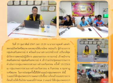 ร่วมประชุมคณะกรรมการดำเนินการกลุ่มเกษตรกรสวนยางตำบลกันทรอม พารามิเตอร์รูปภาพ 5