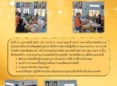 เข้าร่วมประชุมประจำเดือน กุมภาพันธ์ 2567 ... พารามิเตอร์รูปภาพ 4