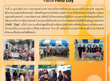 ร่วมงาน Field Day พารามิเตอร์รูปภาพ 6