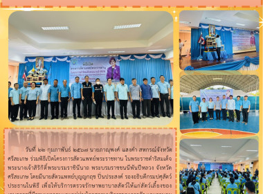 สหกรณ์จังหวัดศรีสะเกษ ร่วมพิธีเปิดโครงการสัตวแพทย์พระราชทาน ... พารามิเตอร์รูปภาพ 5