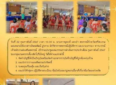 เข้าร่วมประชุมประจำเดือน กุมภาพันธ์ 2567 ... พารามิเตอร์รูปภาพ 4