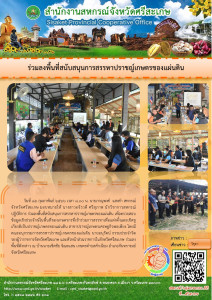 ร่วมลงพื้นที่สนับสนุนการสรรหาปราชญ์เกษตรของแผ่นดิน พารามิเตอร์รูปภาพ 1