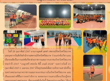 เบญจศรี สปอร์ต ซิตี้ เกมส์ 2024 พารามิเตอร์รูปภาพ 9