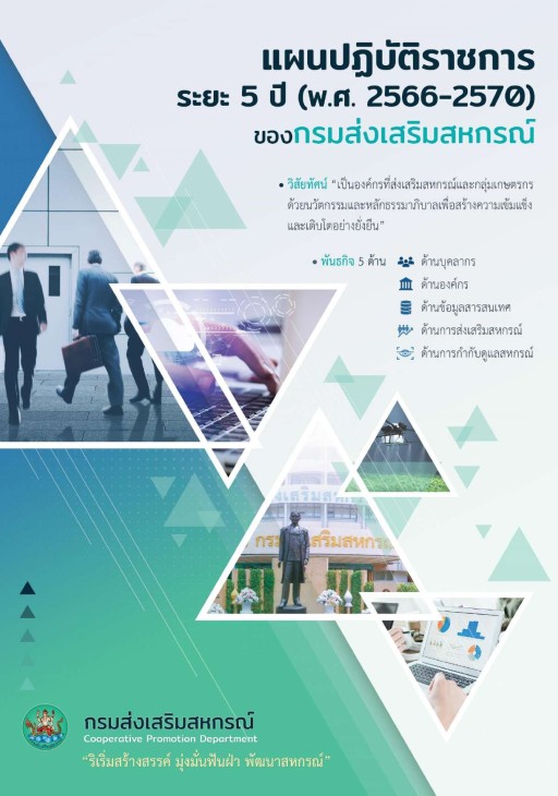 plan 5 Manual