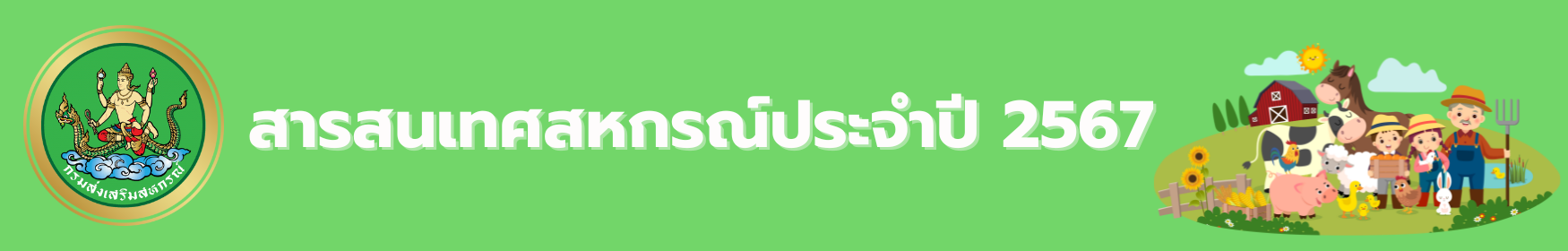 สารสนเทศ สก